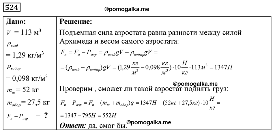 страница 62 номер 524 физика 7-9 класс Пёрышкин сборник задач 2024 год