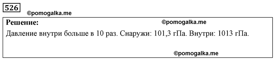 страница 62 номер 526 физика 7-9 класс Пёрышкин сборник задач 2024 год