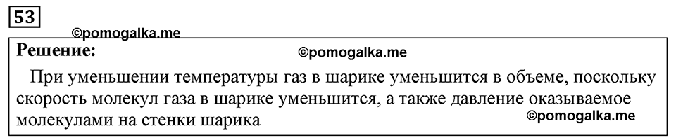 страница 14 номер 53 физика 7-9 класс Пёрышкин сборник задач 2024 год