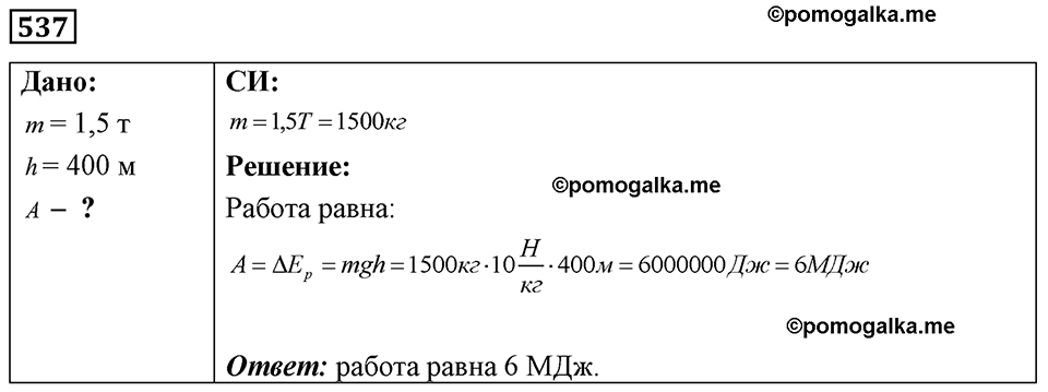 страница 63 номер 537 физика 7-9 класс Пёрышкин сборник задач 2024 год