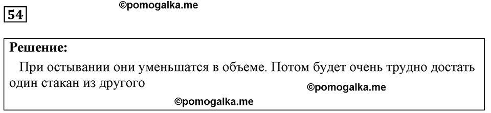 страница 14 номер 54 физика 7-9 класс Пёрышкин сборник задач 2024 год
