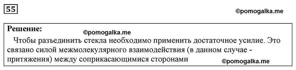 страница 14 номер 55 физика 7-9 класс Пёрышкин сборник задач 2024 год