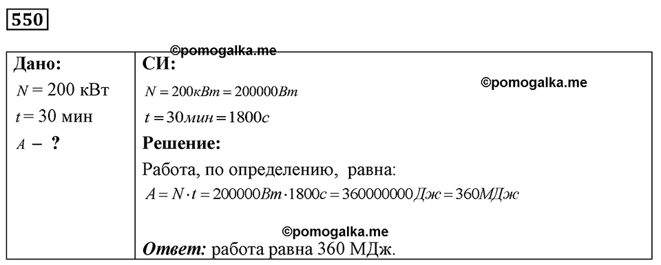 страница 64 номер 550 физика 7-9 класс Пёрышкин сборник задач 2024 год