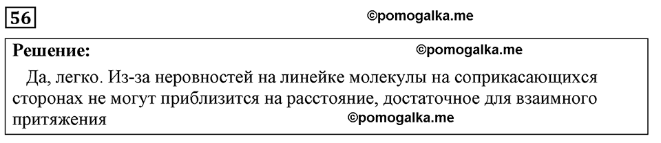 страница 14 номер 56 физика 7-9 класс Пёрышкин сборник задач 2024 год