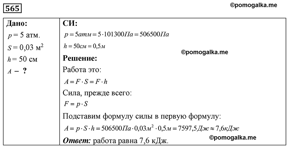 страница 66 номер 565 физика 7-9 класс Пёрышкин сборник задач 2024 год