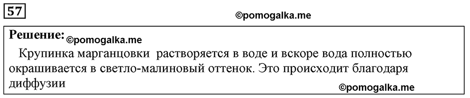страница 15 номер 57 физика 7-9 класс Пёрышкин сборник задач 2024 год