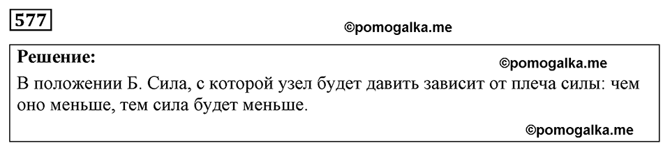 страница 67 номер 577 физика 7-9 класс Пёрышкин сборник задач 2024 год