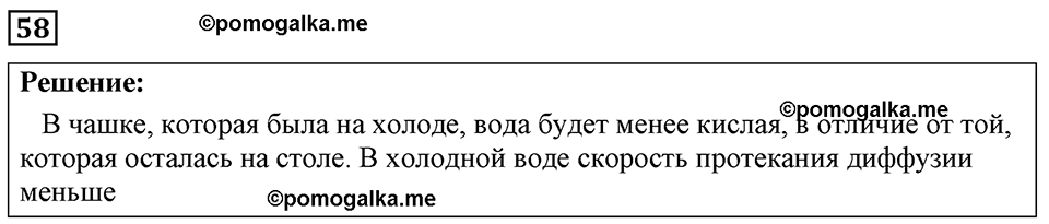 страница 15 номер 58 физика 7-9 класс Пёрышкин сборник задач 2024 год