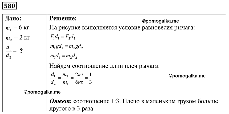 страница 68 номер 580 физика 7-9 класс Пёрышкин сборник задач 2024 год
