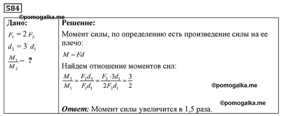 страница 68 номер 584 физика 7-9 класс Пёрышкин сборник задач 2024 год