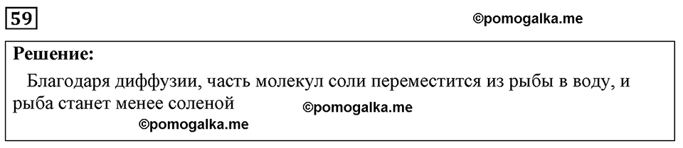 страница 15 номер 59 физика 7-9 класс Пёрышкин сборник задач 2024 год