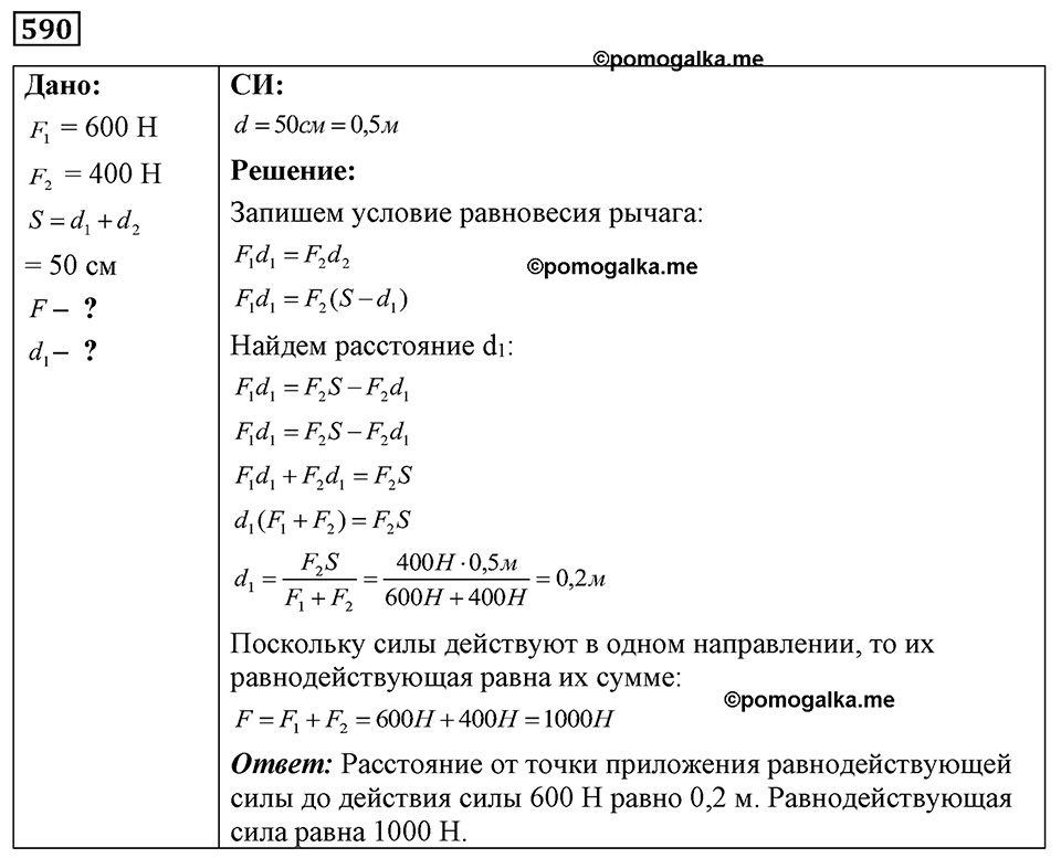 страница 69 номер 590 физика 7-9 класс Пёрышкин сборник задач 2024 год
