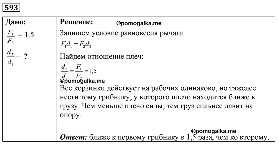 страница 69 номер 593 физика 7-9 класс Пёрышкин сборник задач 2024 год