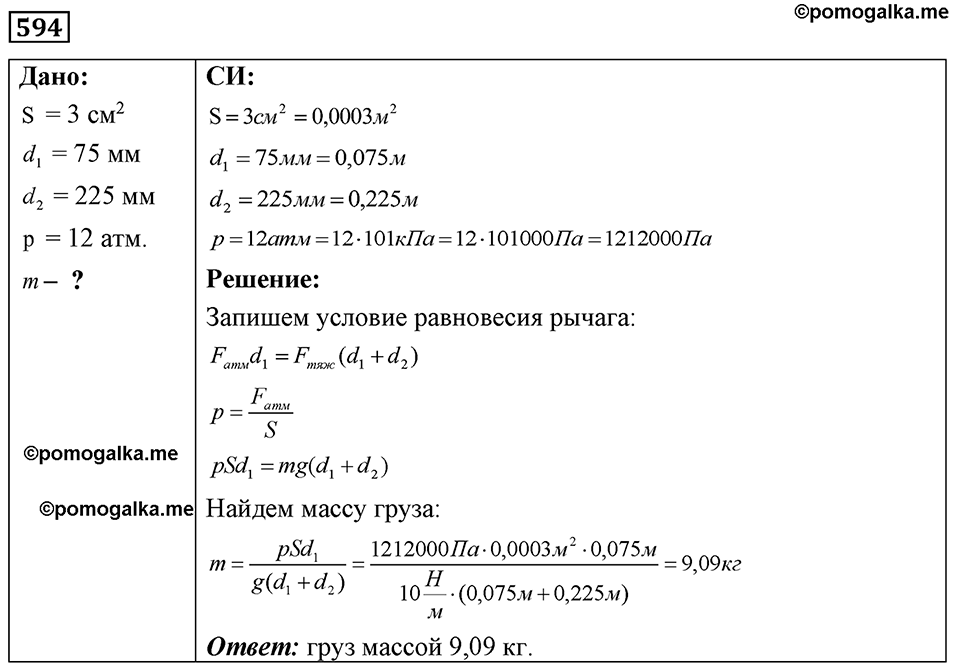 страница 69 номер 594 физика 7-9 класс Пёрышкин сборник задач 2024 год