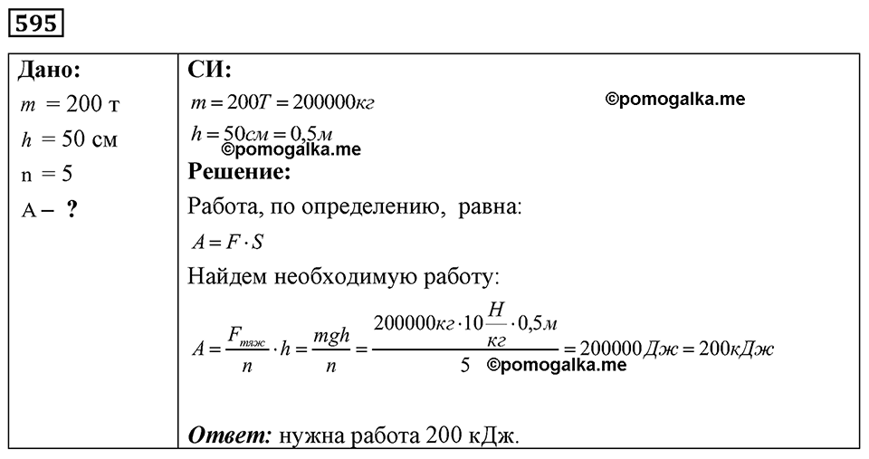 страница 69 номер 595 физика 7-9 класс Пёрышкин сборник задач 2024 год