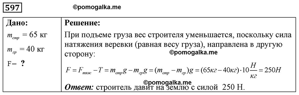 страница 69 номер 597 физика 7-9 класс Пёрышкин сборник задач 2024 год