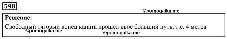 страница 70 номер 598 физика 7-9 класс Пёрышкин сборник задач 2024 год