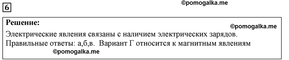 страница 8 номер 6 физика 7-9 класс Пёрышкин сборник задач 2024 год