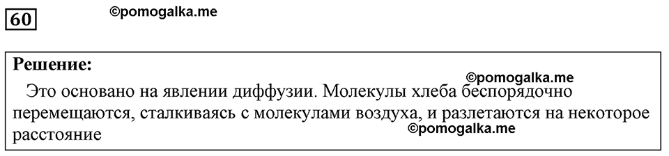 страница 15 номер 60 физика 7-9 класс Пёрышкин сборник задач 2024 год