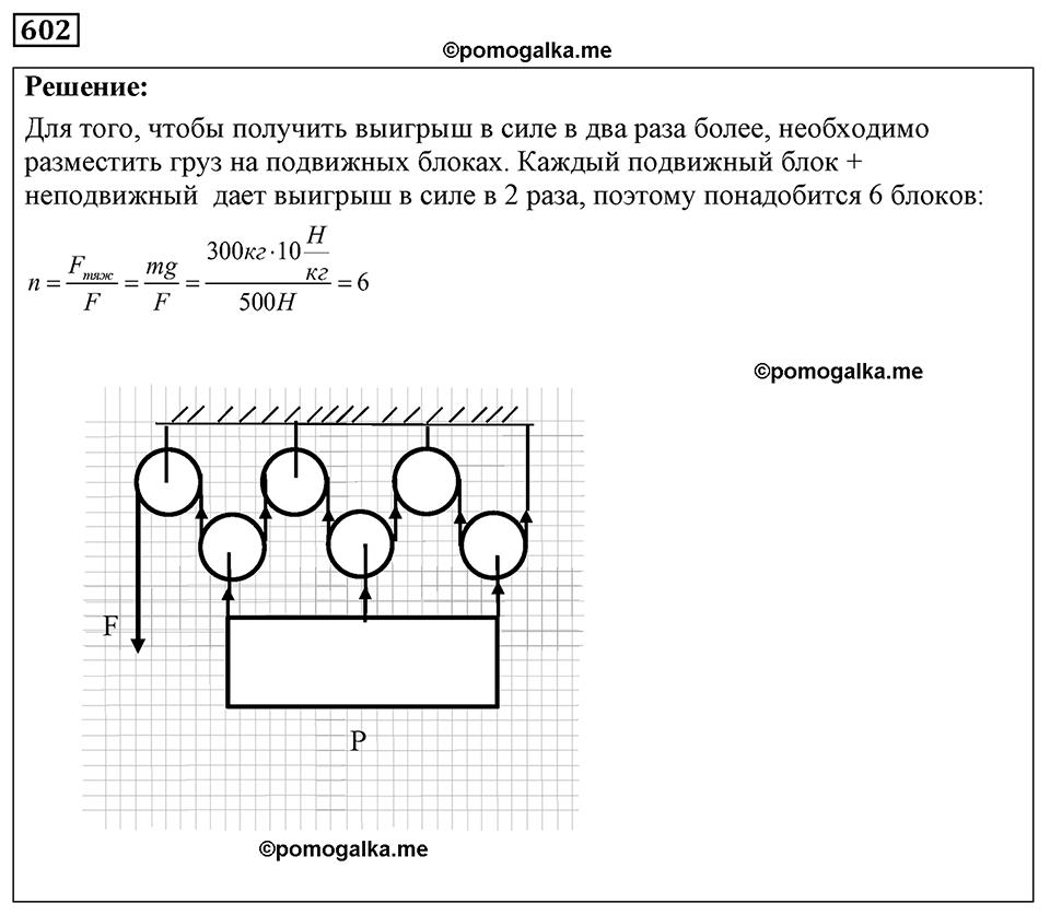 страница 70 номер 602 физика 7-9 класс Пёрышкин сборник задач 2024 год