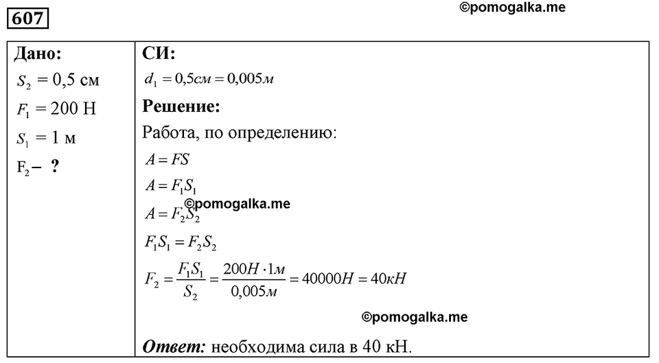 страница 71 номер 607 физика 7-9 класс Пёрышкин сборник задач 2024 год