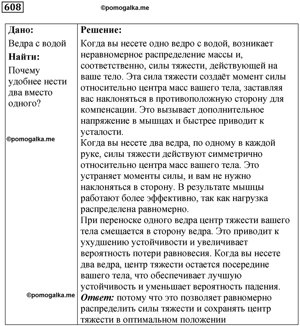 страница 71 номер 608 физика 7-9 класс Пёрышкин сборник задач 2024 год