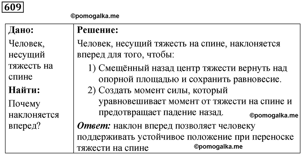 страница 71 номер 609 физика 7-9 класс Пёрышкин сборник задач 2024 год