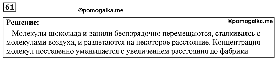 страница 15 номер 61 физика 7-9 класс Пёрышкин сборник задач 2024 год