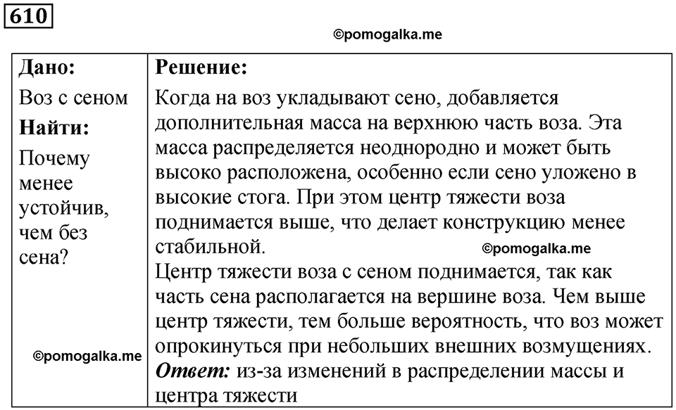 страница 71 номер 610 физика 7-9 класс Пёрышкин сборник задач 2024 год