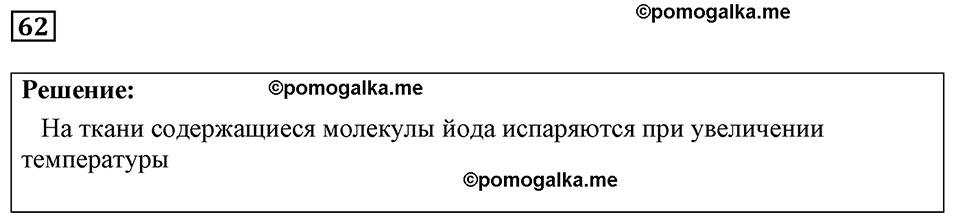 страница 15 номер 62 физика 7-9 класс Пёрышкин сборник задач 2024 год