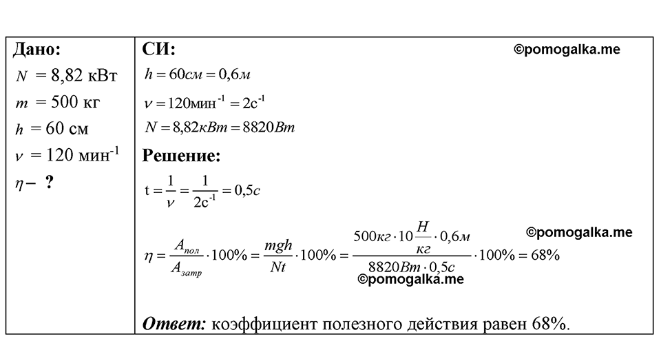 страница 72 номер 620 физика 7-9 класс Пёрышкин сборник задач 2024 год