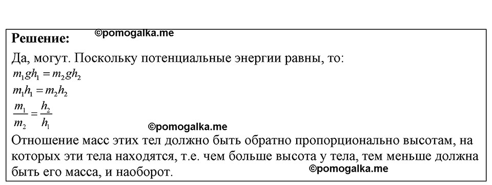 страница 73 номер 628 физика 7-9 класс Пёрышкин сборник задач 2024 год