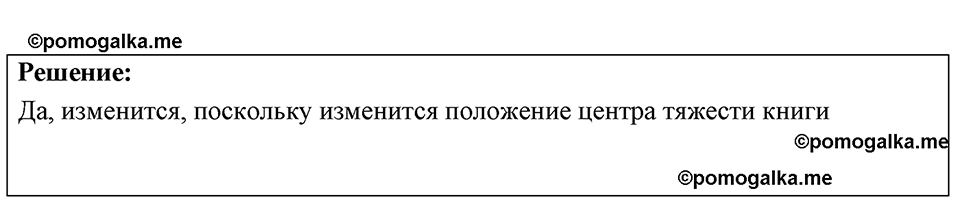 страница 73 номер 629 физика 7-9 класс Пёрышкин сборник задач 2024 год