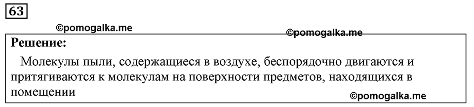 страница 15 номер 63 физика 7-9 класс Пёрышкин сборник задач 2024 год