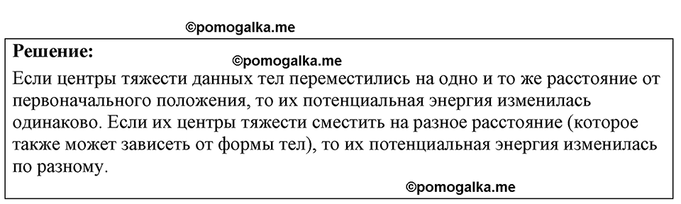 страница 73 номер 630 физика 7-9 класс Пёрышкин сборник задач 2024 год