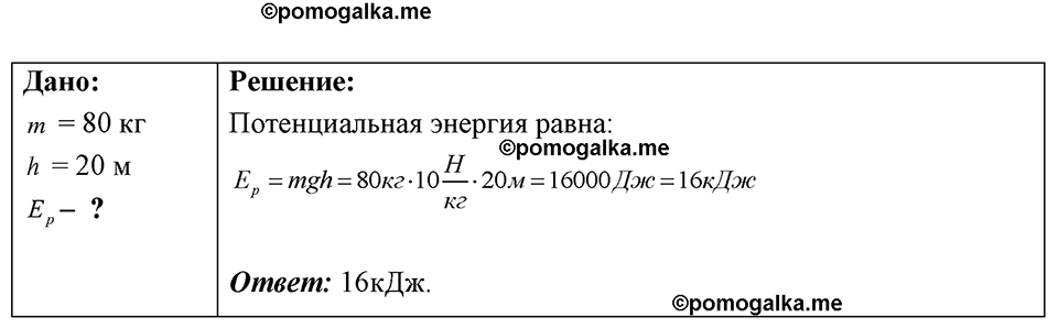страница 73 номер 631 физика 7-9 класс Пёрышкин сборник задач 2024 год
