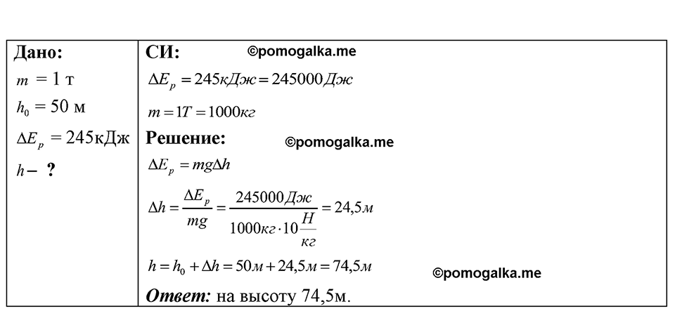 страница 74 номер 634 физика 7-9 класс Пёрышкин сборник задач 2024 год