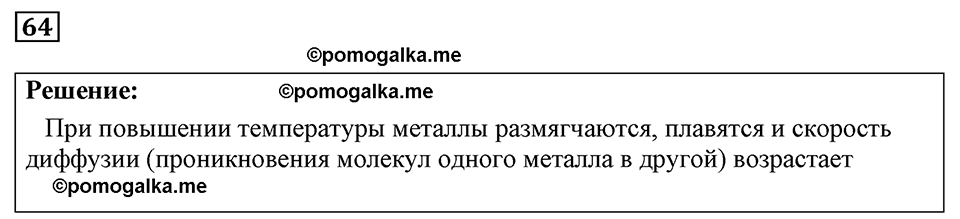 страница 15 номер 64 физика 7-9 класс Пёрышкин сборник задач 2024 год
