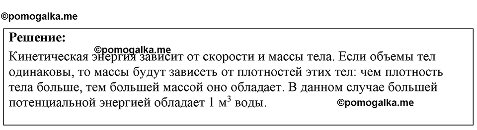 страница 75 номер 643 физика 7-9 класс Пёрышкин сборник задач 2024 год