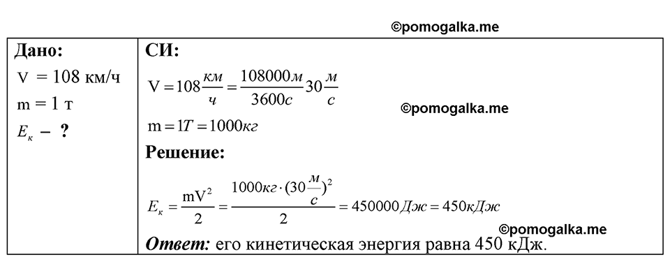страница 75 номер 645 физика 7-9 класс Пёрышкин сборник задач 2024 год
