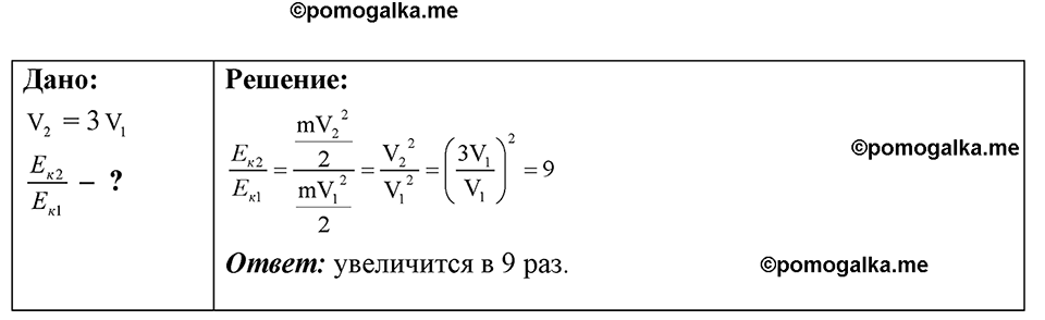 страница 75 номер 647 физика 7-9 класс Пёрышкин сборник задач 2024 год