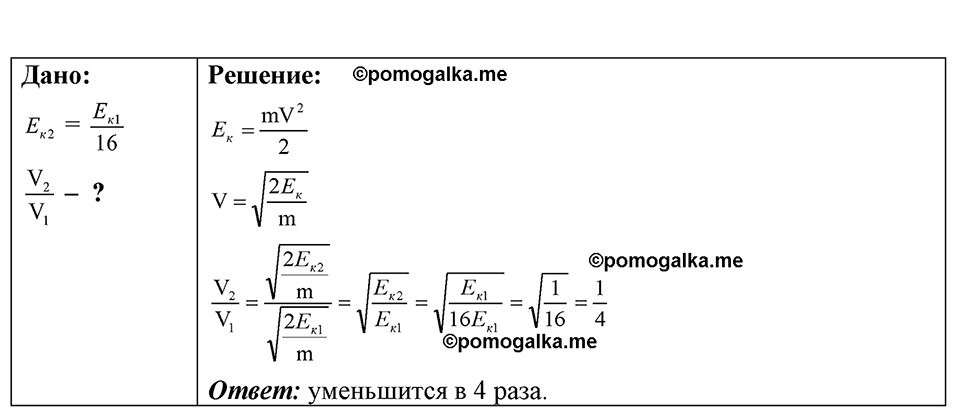 страница 75 номер 648 физика 7-9 класс Пёрышкин сборник задач 2024 год