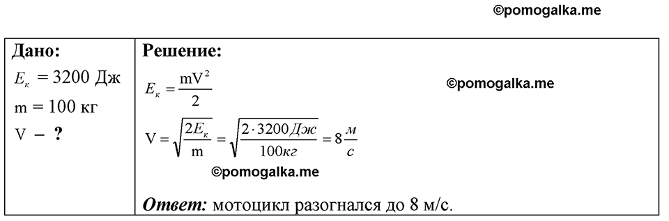 страница 75 номер 649 физика 7-9 класс Пёрышкин сборник задач 2024 год