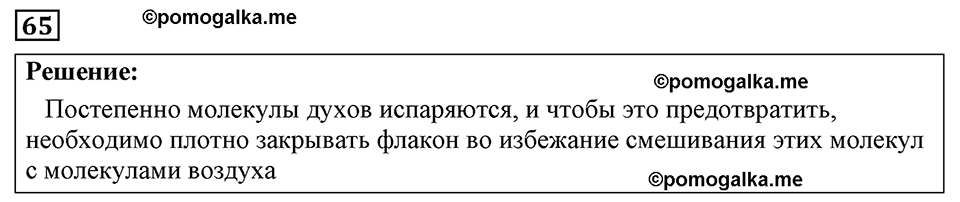 страница 15 номер 65 физика 7-9 класс Пёрышкин сборник задач 2024 год