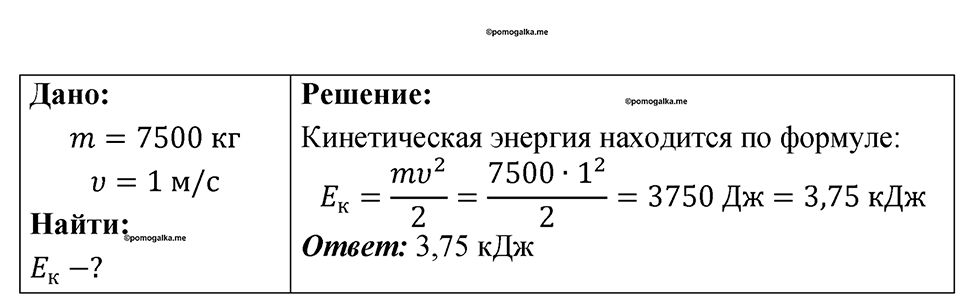 страница 75 номер 651 физика 7-9 класс Пёрышкин сборник задач 2024 год