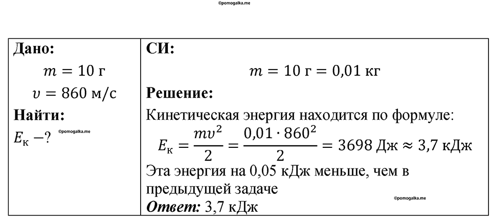 страница 76 номер 652 физика 7-9 класс Пёрышкин сборник задач 2024 год