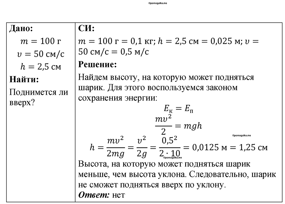 страница 76 номер 653 физика 7-9 класс Пёрышкин сборник задач 2024 год