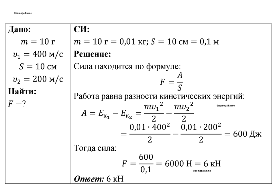 страница 76 номер 654 физика 7-9 класс Пёрышкин сборник задач 2024 год
