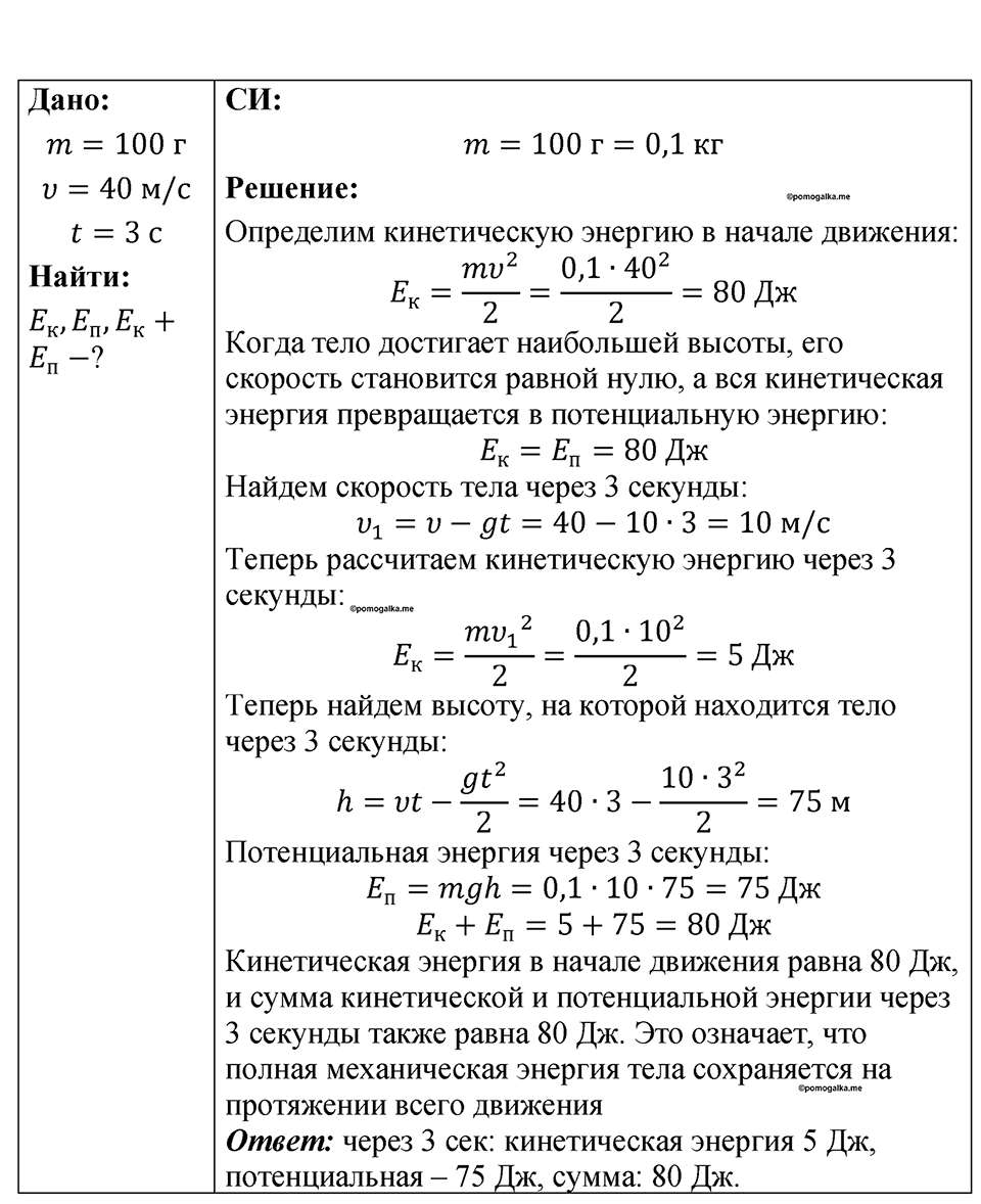 страница 76 номер 656 физика 7-9 класс Пёрышкин сборник задач 2024 год