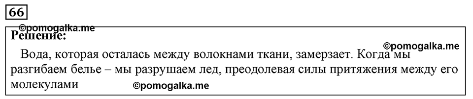 страница 15 номер 66 физика 7-9 класс Пёрышкин сборник задач 2024 год